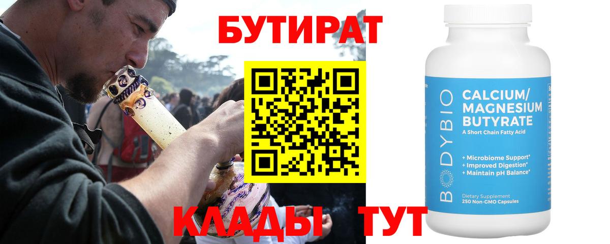 Бутират BDO Кумертау