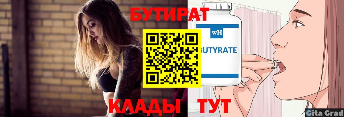 Кумертау  БУТИРАТ буратино  Вход с VPN 