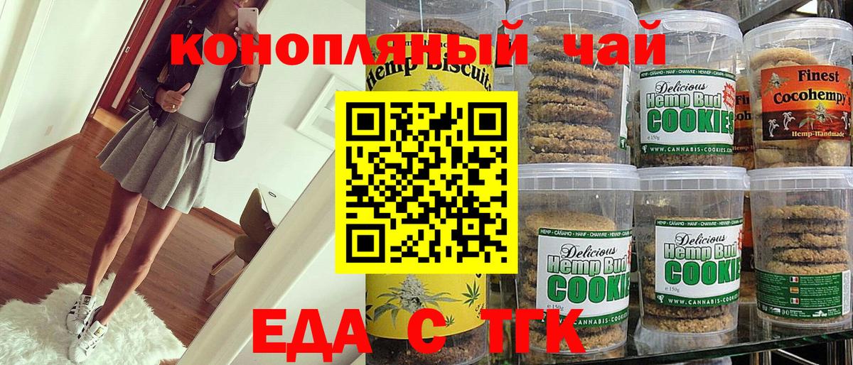 Еда ТГК марихуана  Вход с VPN  Кумертау 