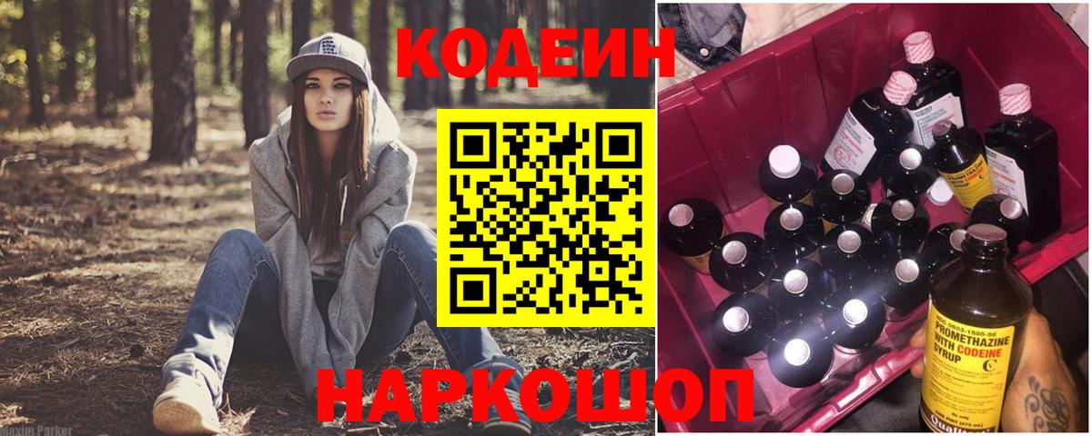 Кодеиновый сироп Lean Purple Drank Кумертау