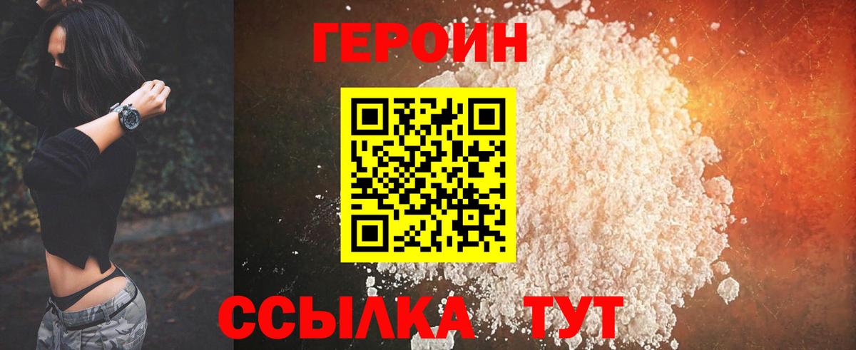 ГЕРОИН Heroin Кумертау