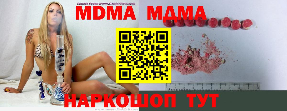 MDMA молли  Вход с VPN  МДМА Molly  Кумертау 